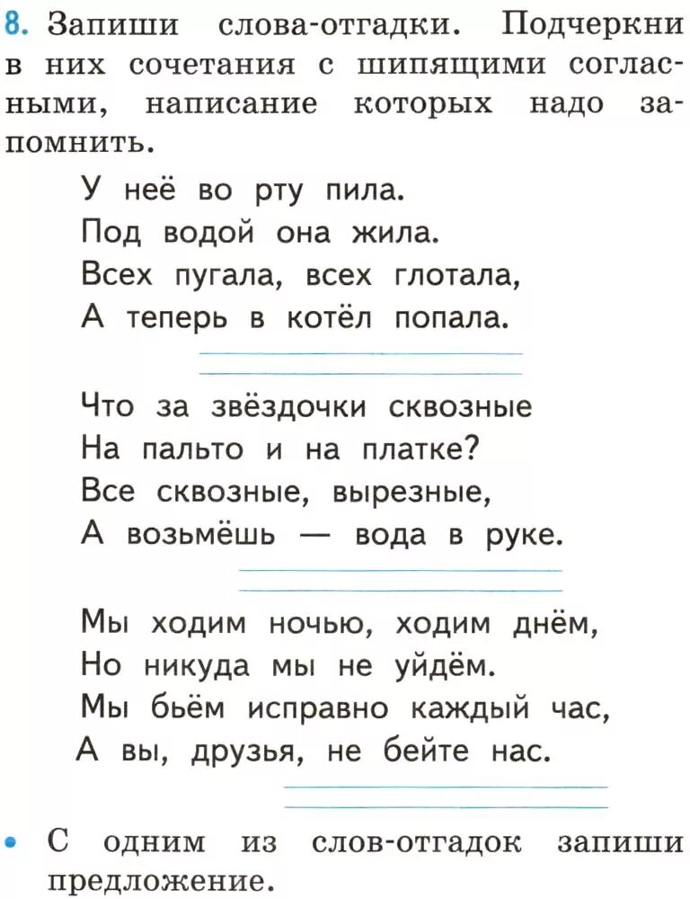 Ча ща задания 1 класс. Жи-ши ча-ща Чу-ЩУ 1 класс. Задачи по русскому языку 1 класс жи ши. Жи ши задания 1 класс.