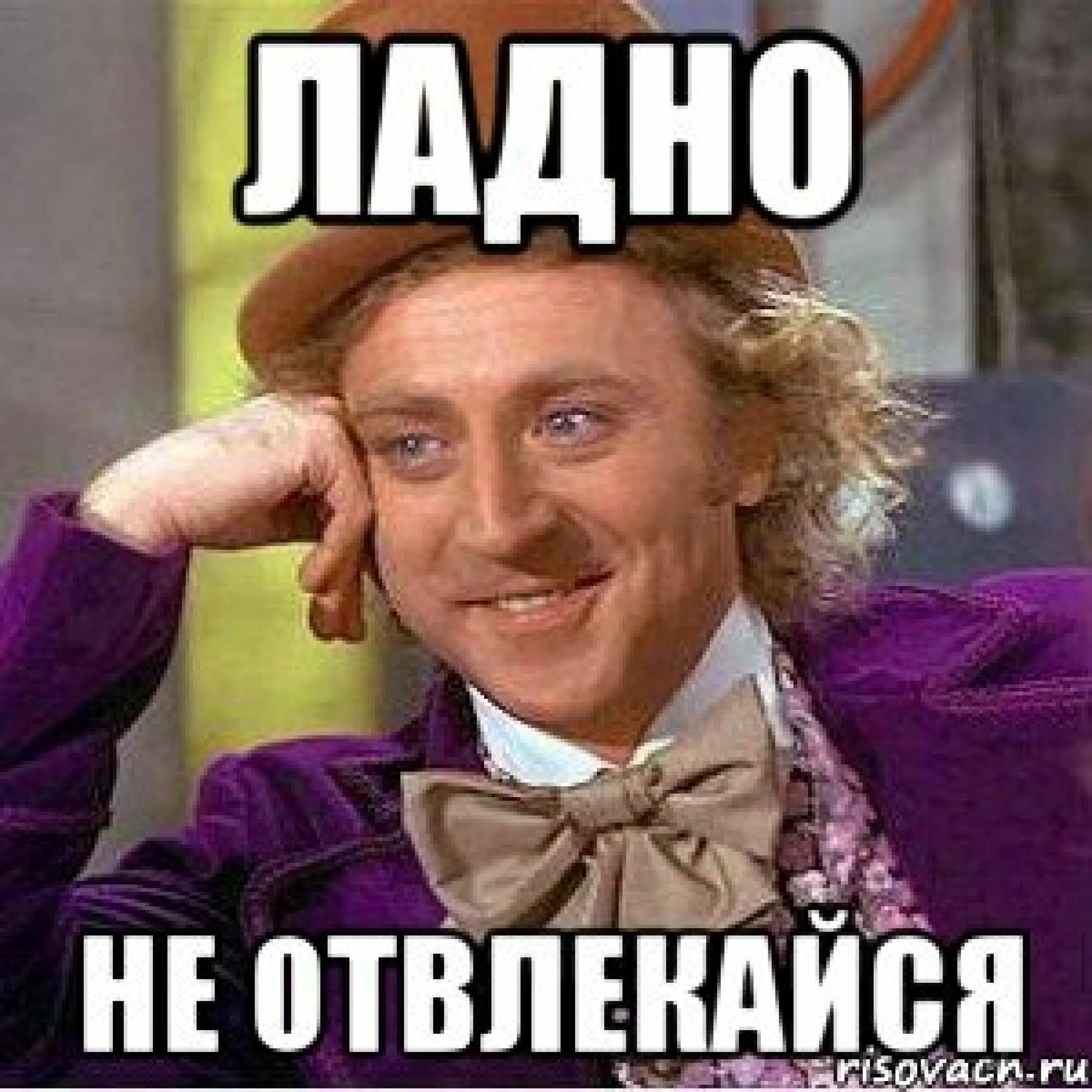 Ладно минуту. Ладно не буду отвлекать. не буду отвлекать от работы. ладно не отвлекаю. не буду отвлекать тебя от работы.