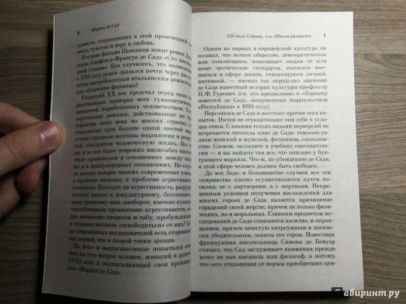 120 дней 120 ночей. Маркиз де сад 120 дней Содома, или…. 120 Дней Содома Маркиз де сад книга. Де сад 120 дней Содома иллюстрации.