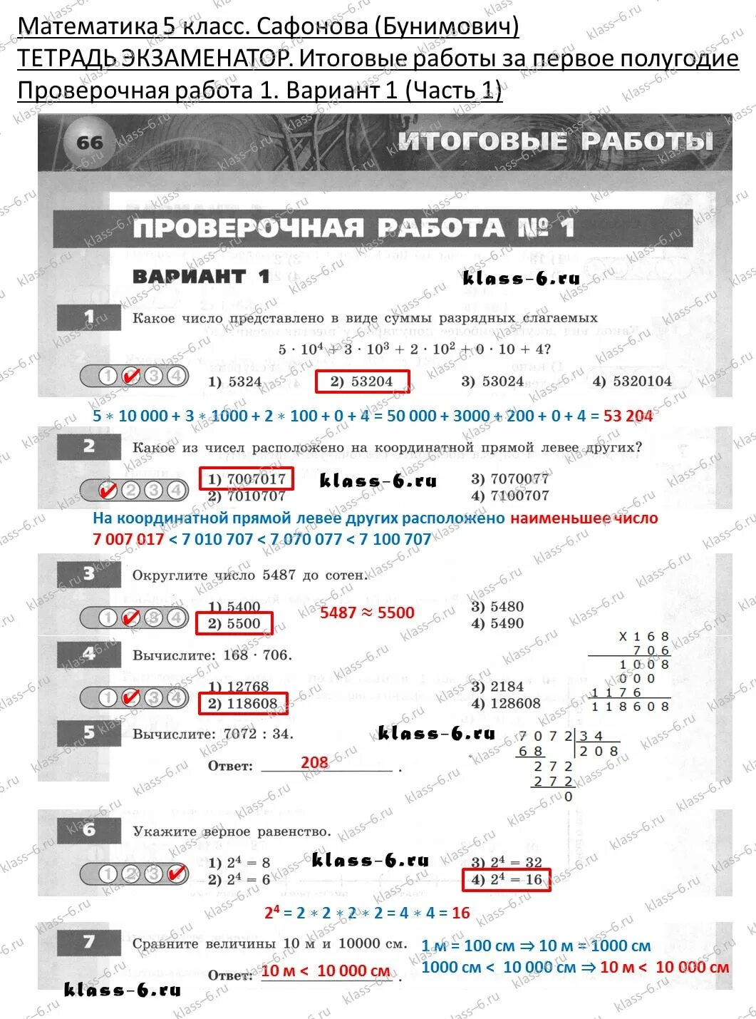 Контрольная 5 класс математика бунимович. Контрольная 5 класс математика бунимович