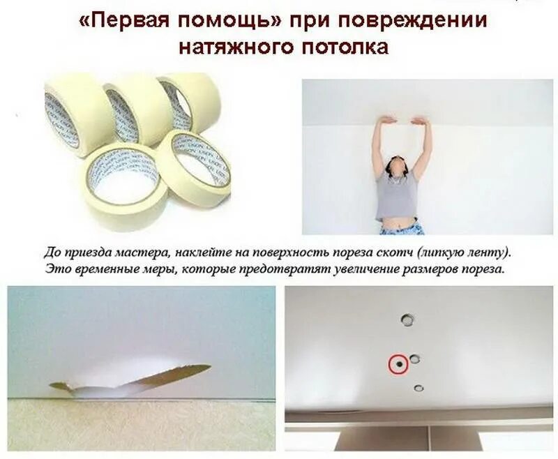 Как заклеить натяжной потолок после пореза. Заплатка на натяжной потолок. заклеить порез на натяжном потолке. какзклеитьпорезнанатяжномпотолке. ремонт натяжного потолка порез.