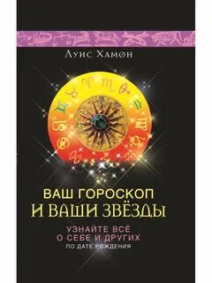 Гороскоп звезды и судьбы