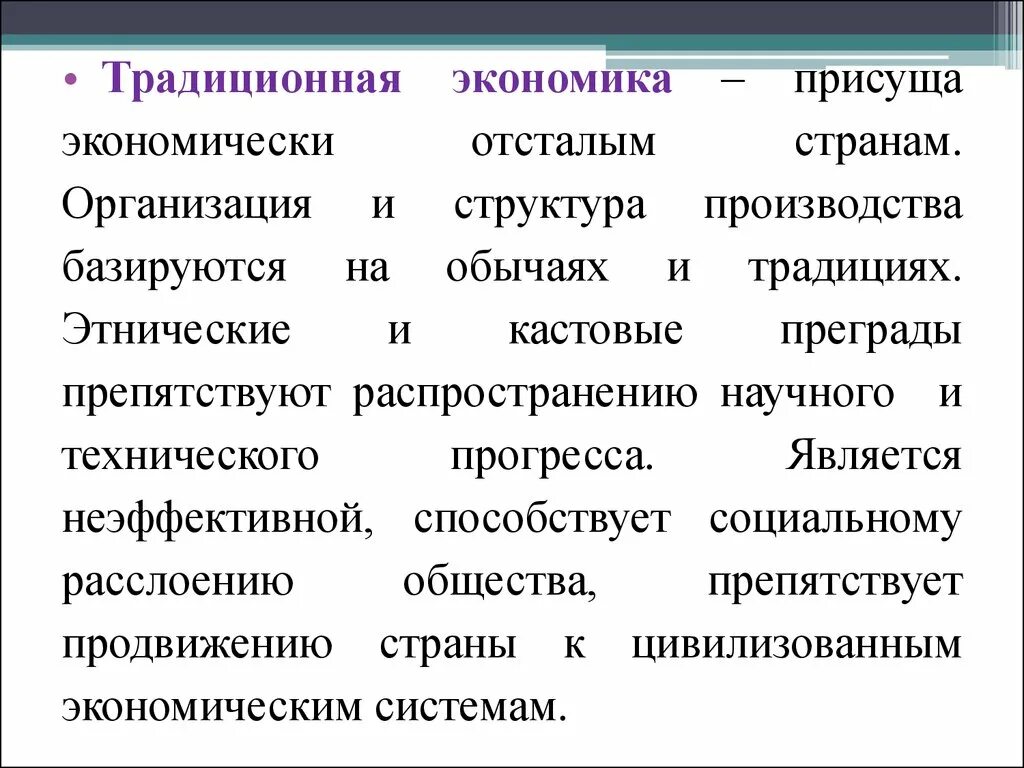 Традиционные страны примеры. Традиционная экономика присуща странам. Традиционная экономика примеры стран. Примеры стран с традиционной экономической системой. Страны с традиционной экономикой.