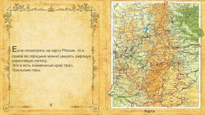 Области и края урала. Южный Урал на карте. Урал на карте. Карта среднего Урала. Средний Урал на карте.