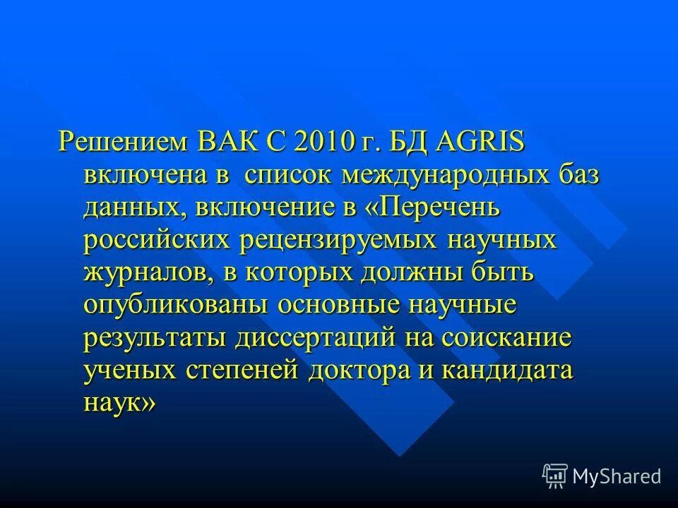 Решение высшей аттестационной комиссии. Решение высшей аттестационной комиссии
