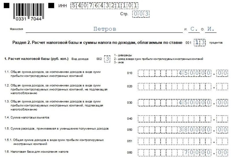 Составить 3 ндфл. Образец заполнения декларации 3 ндфл при продаже квартиры. декларация 3 ндфл на имущественный вычет образец. образец заполненной декларации 3 ндфл за 2025 год. декларация 3 ндфл купли продажи квартиры образец.