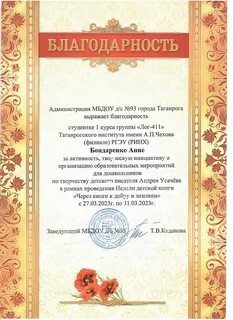 Благодарность заведующей детского