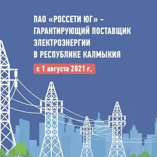 Гарантирующий поставщик электроэнергии