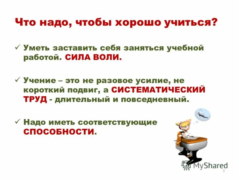 Что нужно чтобы получить 5. Что нужно чтобы хорошо учиться. советы чтобы хорошо учиться. как хорошо учиться в школе. советы как лучше учиться.