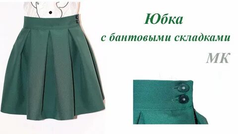 Юбка сшить мастер класс
