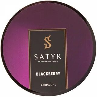 Сатир вкусы