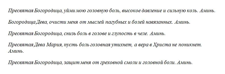 Молитва поясницы. Молитва от головной боли сильная. Молитвы от головной боли и давления. Заговор от головной боли. Заговор отголавнойболи.