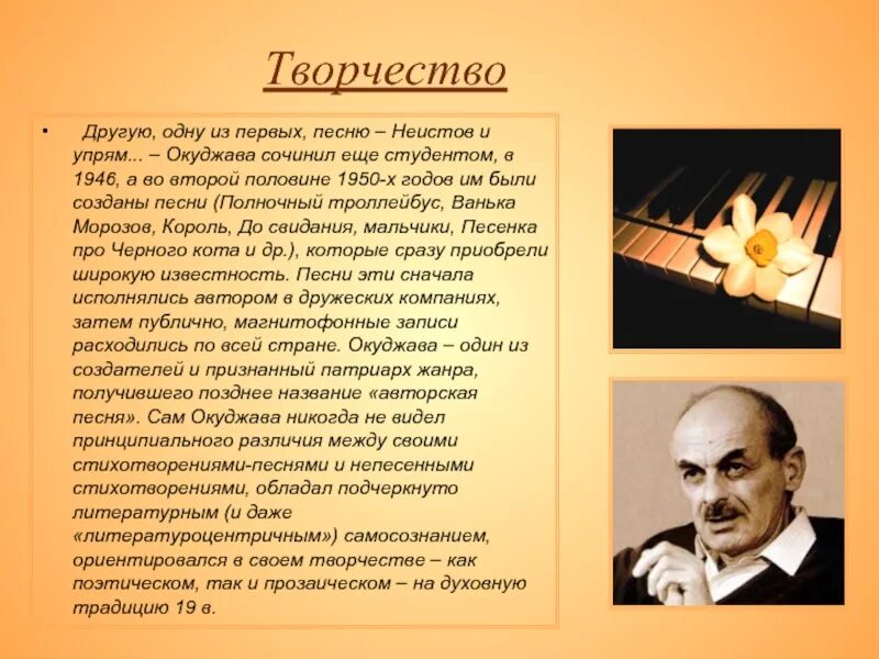 Б ш окуджава произведения. Б Окуджава творчество. Окуджава годы жизни.