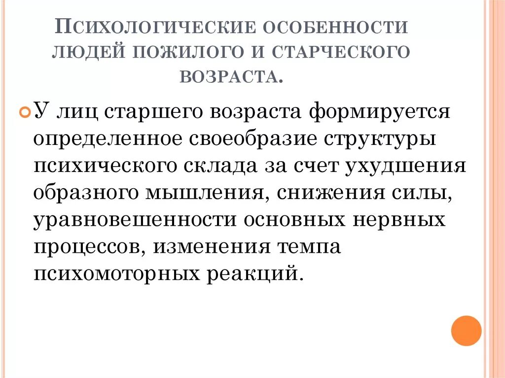 Пожилому возрасту характерно. Психологические особенности пожилого возраста. Особенности лиц пожилого возраста. Личностные особенности в старости. Особенности личности пожилых людей.