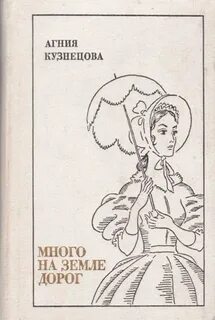 Много повестей