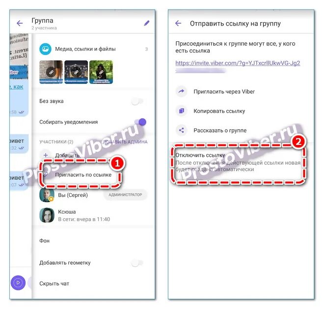 Запрет вайбер. Как закрыть группу в вайбере. Как закрыть группу в вайбере на ночь. Ссылка на группу в вайбере. Как отключить ссылки.