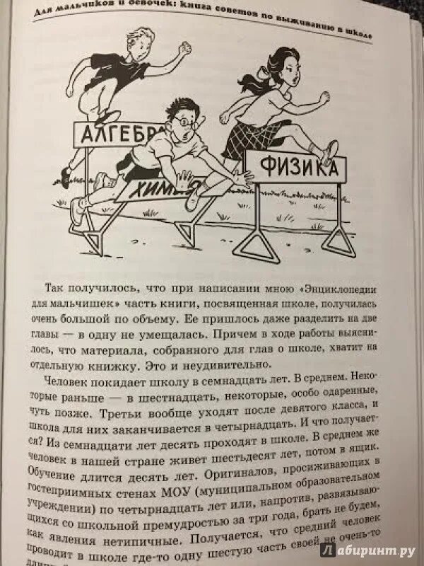 Руководство по выживанию в академии глава 16. Веркин книга советов по выживанию в школе. Книга по выживанию в школе. Инструкция по выживанию в школе.