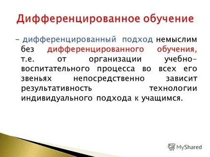 Дифферен