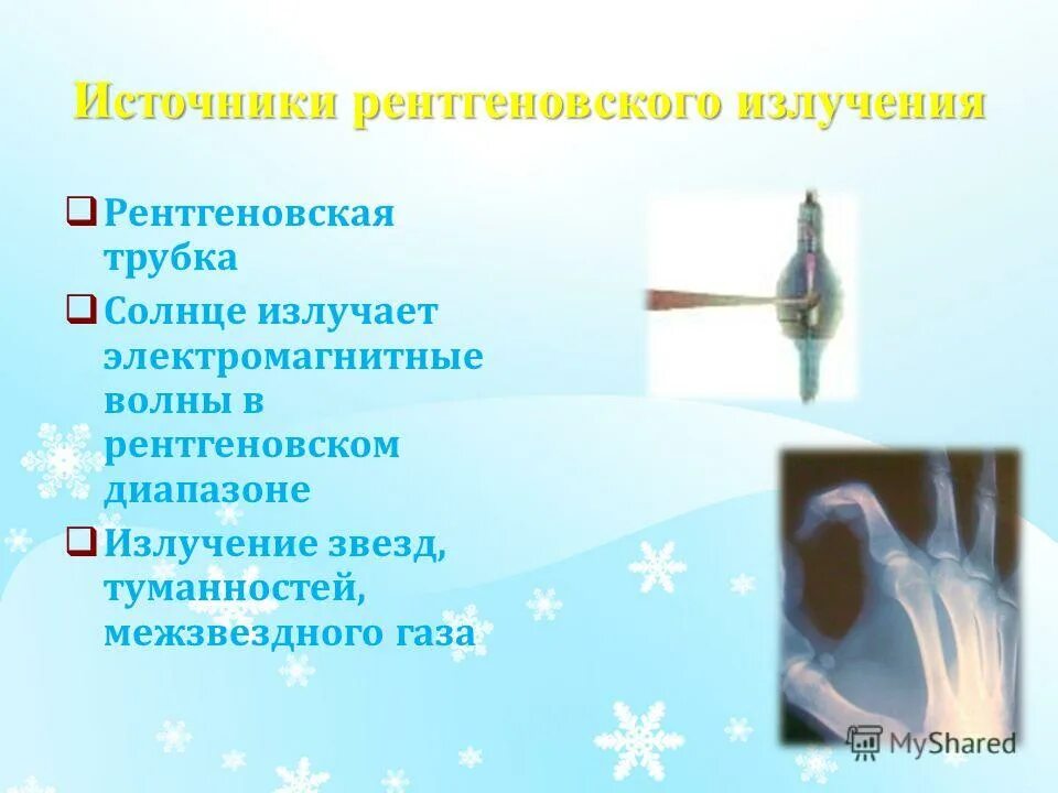 рентгеновское источник. бытовой источник рентгеновского излучения. рентгеновское источник. естественные источники рентгеновского излучения. источники рентгеновского излучения характеристики.