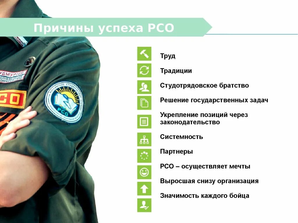 Направления работы студенческих отрядов. Рсо студенческие отряды. направления деятельности студенческих отрядов. рсо отряды. российские студенческие отряды логотип.