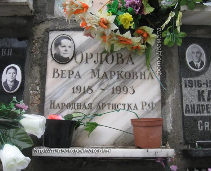 Орлова похоронена. Могила Любови Орловой.