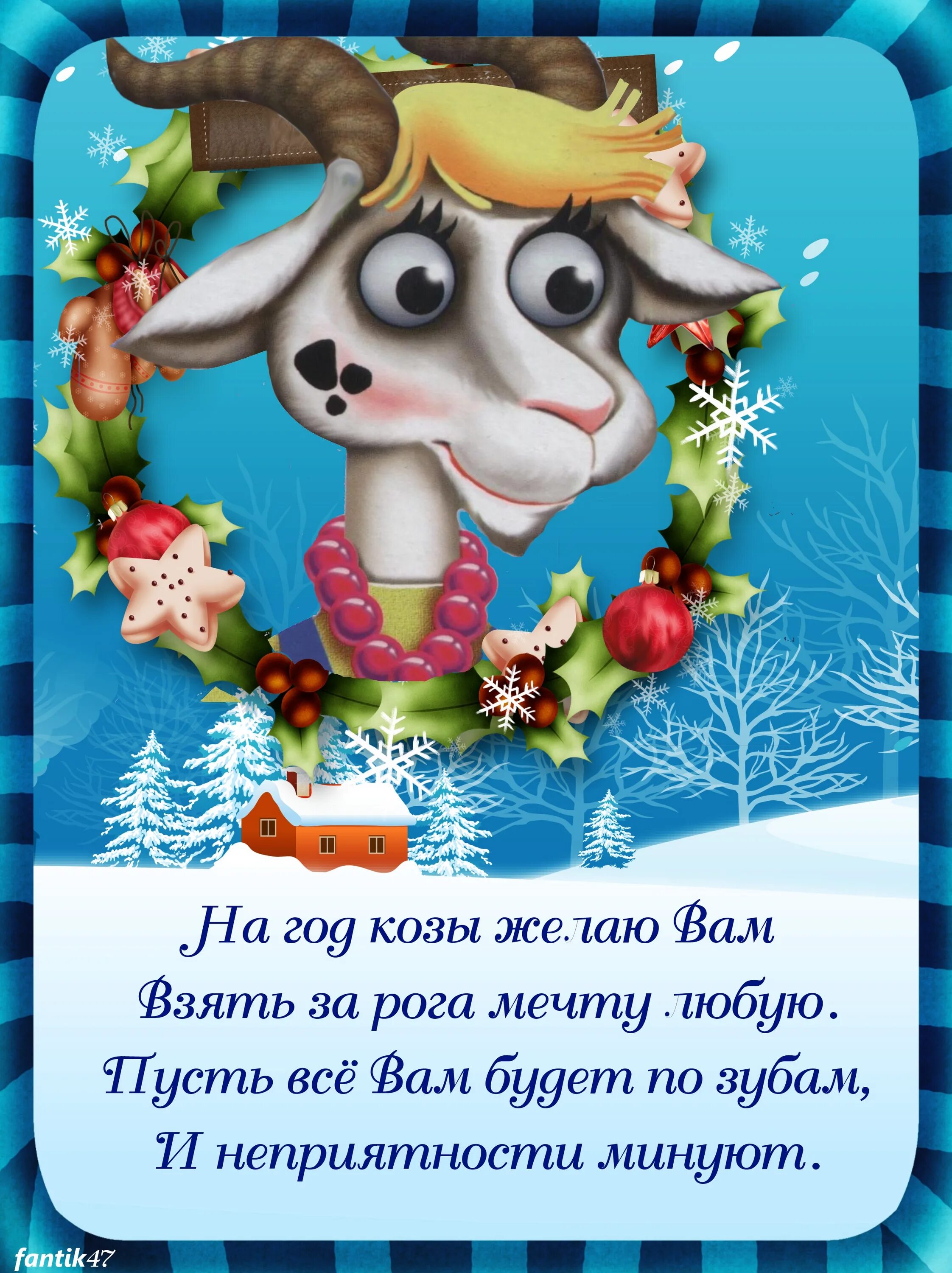 год козы какие. символы года. год козы года рождения. коза восточный гороскоп. год козы характеристика.