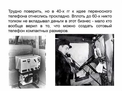 Подвижная радиотелефонная связь