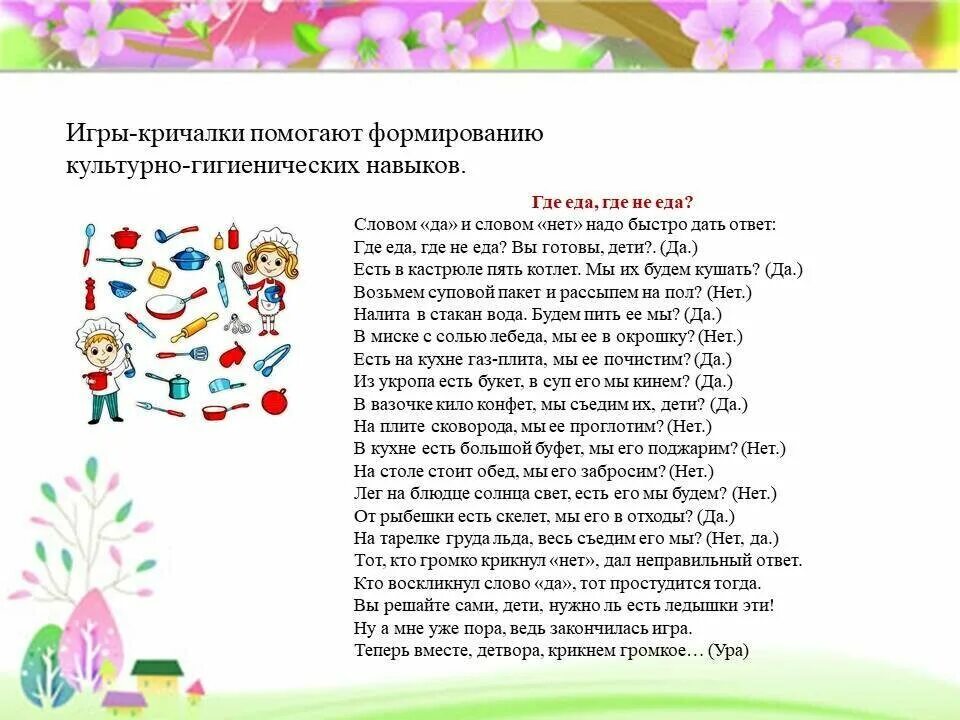 Игра ее значение. Классификация игр детей дошкольного возраста по фгос. Подвижные игры. Игра кричалка для детей. Игра ее значение.