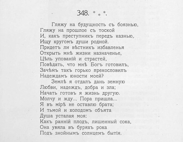 Так жизнь скучна когда боренья нет лермонтов. Гляжу на будущность с боязнью лермонтов.