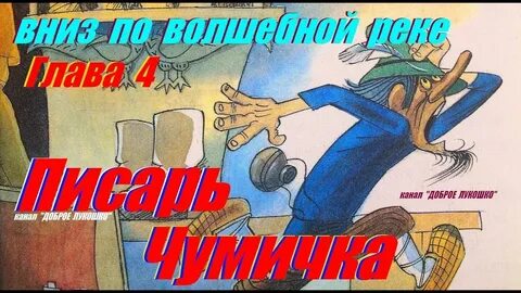 Пошел вниз по реке