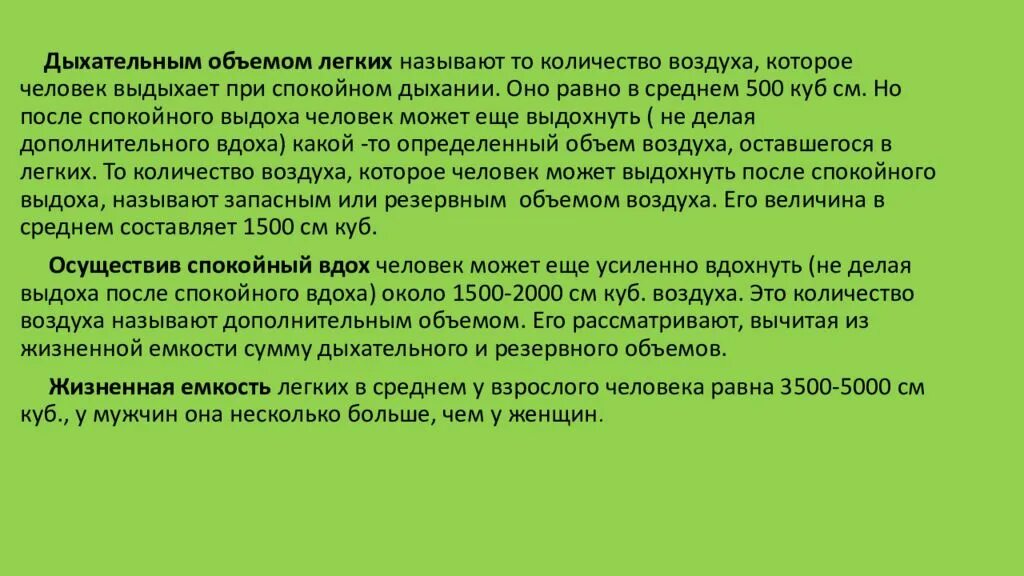 Дыши воздухом сколько. Объем воздуха при вдохе. Объем воздуха в легких после спокойного выдоха. Объем выдыхаемого воздуха при спокойном дыхании. Количество воздуха после выдоха.