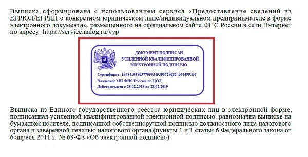 Подпись на бумажном носителе. Выписка из егрн с электронно-цифровой подписью. эцп росреестра на выписку из егрн. выписка егрн с электронной подписью. электронная выписка из егрн с электронной подписью.