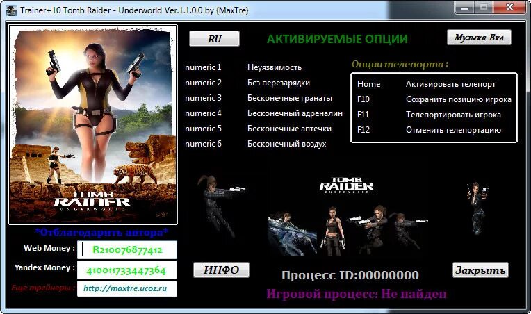 Томб райдер трейнер. Tomb raider underworld трейнер. tomb raider legend трейнер. tomb raider игра 2013 трейнер.