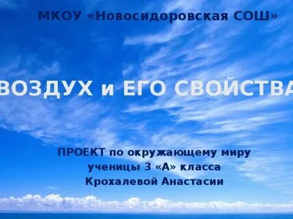 Свойства чистого воздуха 3 класс окружающий мир