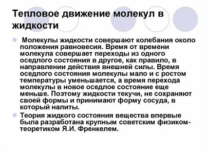 Тепловое движение совершают вариант 4