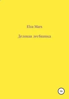 Марь читать полностью