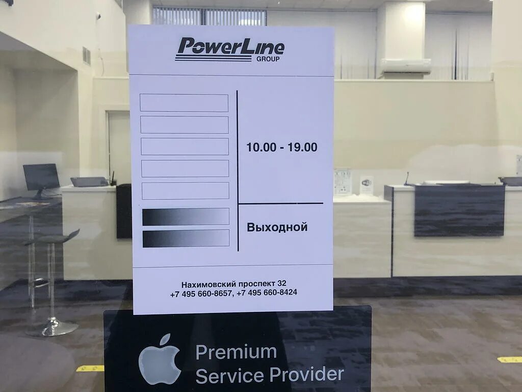Сервисный центр apple в москве адреса. Apple сервисный центр нахимовский проспект. нахимовский проспект 32 powerline. официальный сервис apple нахимовский проспект. сервисный центр айфон в москве официальный.