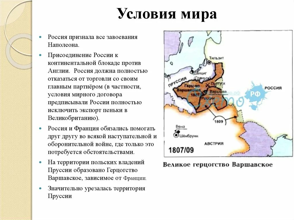 Присоединение каких территорий было. Континентальная блокада англии 1812. присоединение россии к континентальной блокаде англии год. континентальная блокада англии россией. присоединение россии к континентальной блокаде против англии..
