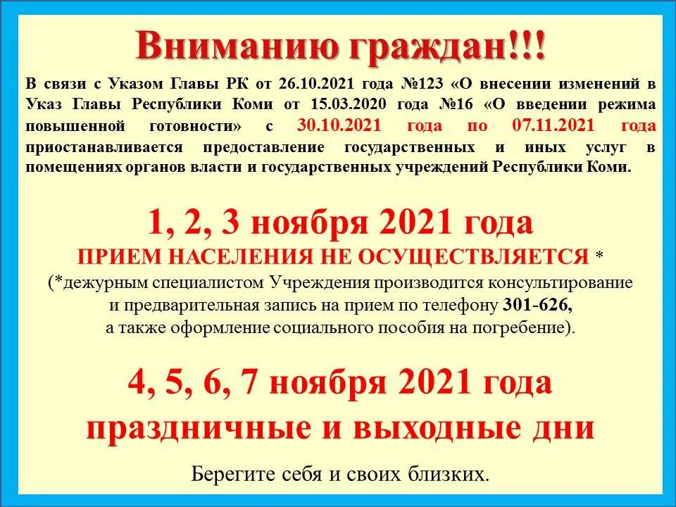 Центр соцзащиты Сыктывкар. Соцзащита Орехово-Зуево график работы 2021 год. Сайт соцзащиты сыктывкара