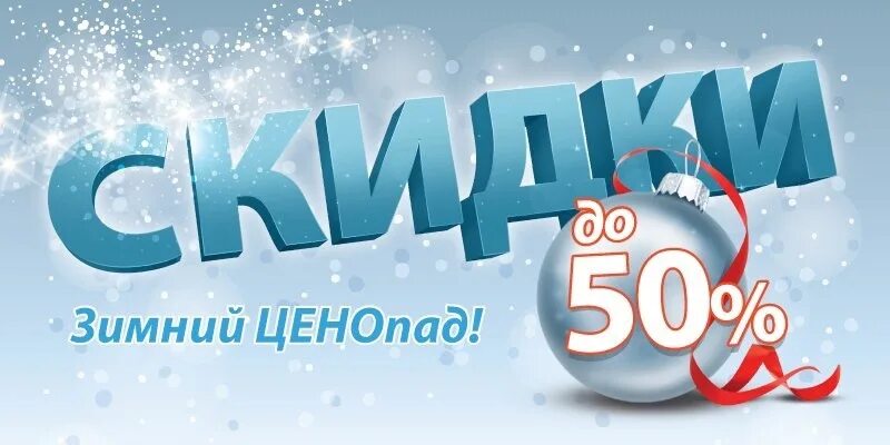 Распродажа вб. Зимние скидки. Новогодние скидки. Зима скидки. Зимняя распродажа.