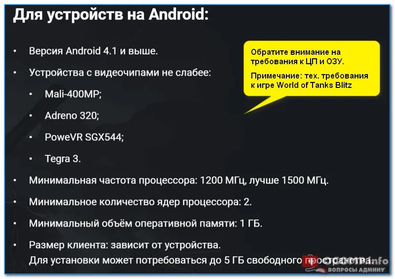 Вылетает игра причины. Системные требования андроид. Системные требования к андроид 8. Android системные требования. Вылетают игры на андроид что делать.