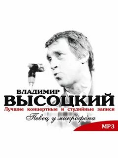Песни высоцкого студийные записи