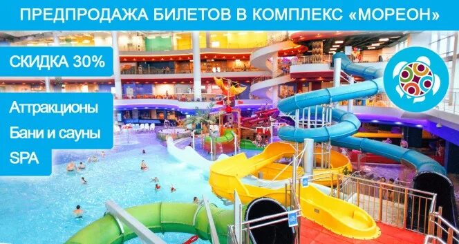 Мореон карта. Мореон аквапарк 2022 термы. Купоны в Мореон аквапарк 2022. Билет в аквапарк Мореон. Аквапарк Мореон в Москве.