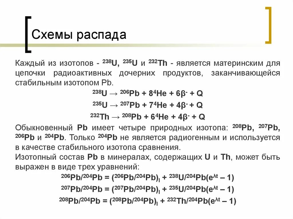 Графические схемы распада. Схема распада u235. Какой распад наблюдается для образца содержащего th. Схема распада u-238.