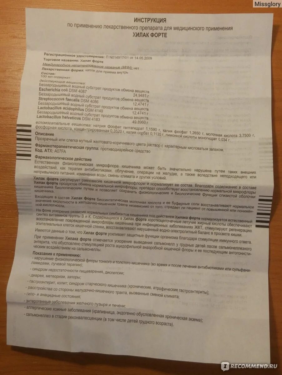 Хилак форте дозировка для детей. Хилак форте дозировка для детей. Хилак форте дозировка детям. Хилак-форте дозировка взрослым. Хилак форте дозировка для детей.