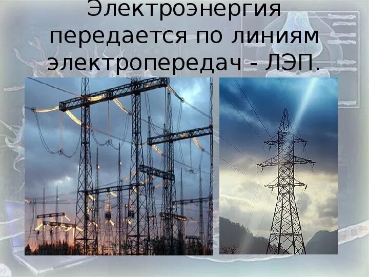 Трансформатор передача энергии. Передача электроэнергии трансформатор. генерирование электрической энергии трансформаторы. схема передачи электроэнергии. предприятия которые вырабатывают электроэнергию.