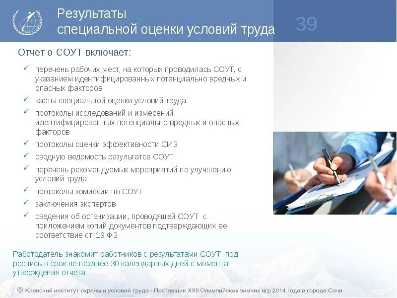 Соответствующие условия труда. Слайд специальная оценка условий труда. соут презентация. слайды по соут. специальная оценка условий труда как выглядит.