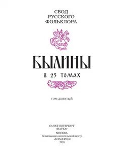 Былины в томах