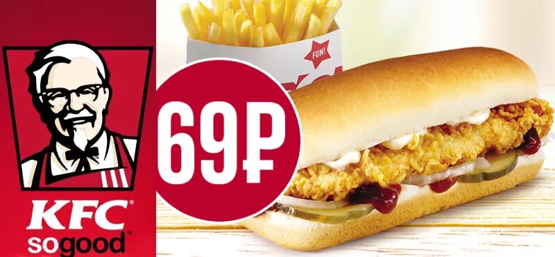 Kfc тюмень. Kfc 69 рублей. кфс 500. кфс твистер 5 за 300. кфс 300 рублей.
