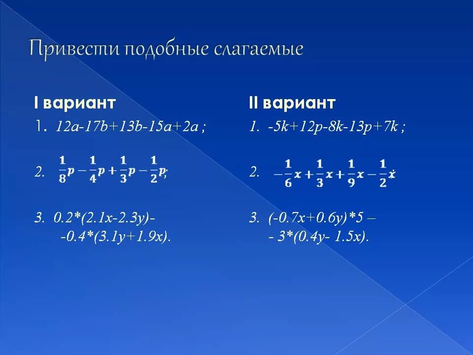 7x 8 4x 5 15 решите. Приведите подобные слагаемые. Привести подобные слагаемые. Подобные слагаемые с дробями. Привести дробные слагаемые.